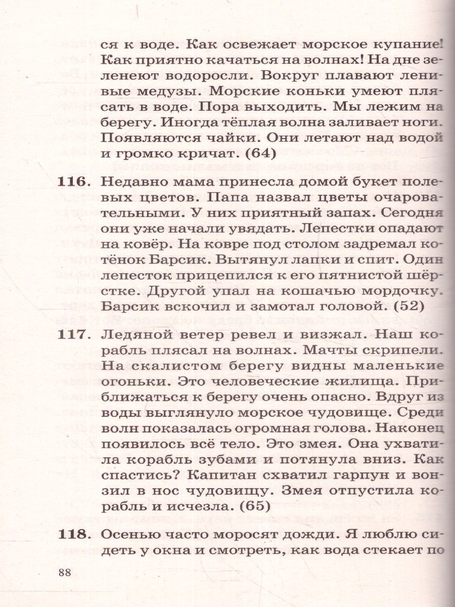 Обложка книги Большой сборник диктантов по русскому языку 1-4 класс, Автор Узорова О.В. Нефёдова Е.А., издательство АСТ | купить в книжном магазине Рослит