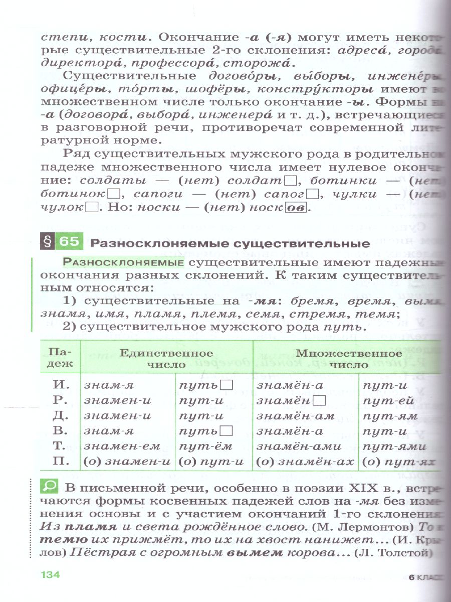 картинка Русский язык 5-9 класс.  Углублённое изучения. Вертикаль. ФГОС от магазина Рослит
