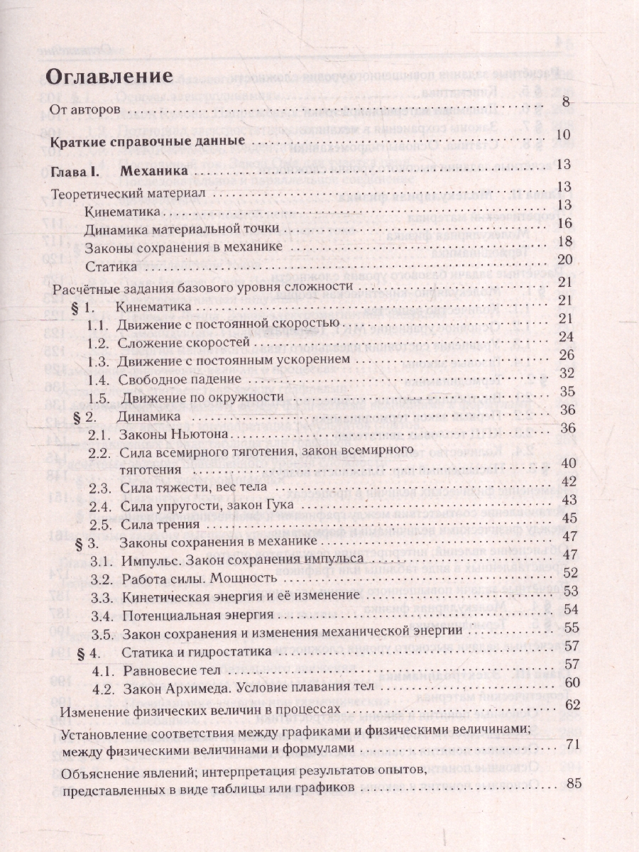 Обложка книги ЕГЭ-2025. Физика. Тематический тренинг, Автор Монастырский Л. М. Безуглова Г. С., издательство ЛЕГИОН | купить в книжном магазине Рослит