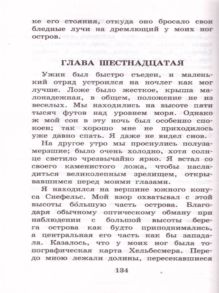 Обложка книги Путешествие к центру Земли, Автор Верн Ж., издательство АСТ | купить в книжном магазине Рослит