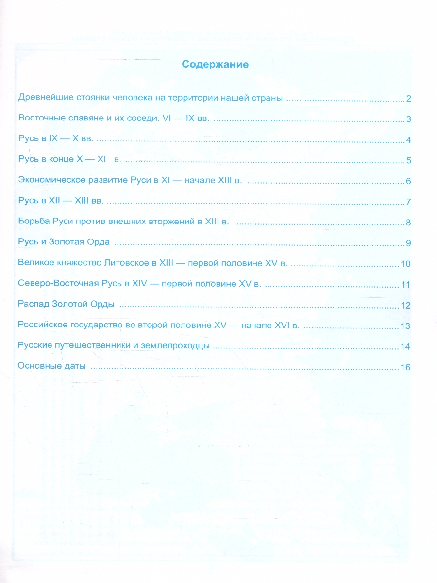 Обложка книги История России 6 класс. Контурные карты (к новому учебнику). ФГОС НОВЫЙ, Автор Автор не указан, издательство Экзамен | купить в книжном магазине Рослит