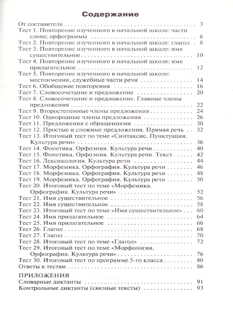 Обложка книги КИМ Русский язык 5 класс. ФГОС, Автор Егорова Н. В., издательство Вако | купить в книжном магазине Рослит