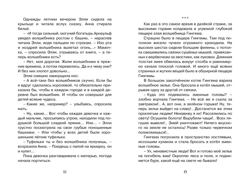 Обложка Волшебник Изумрудного города, издательство Махаон | купить в книжном магазине Рослит