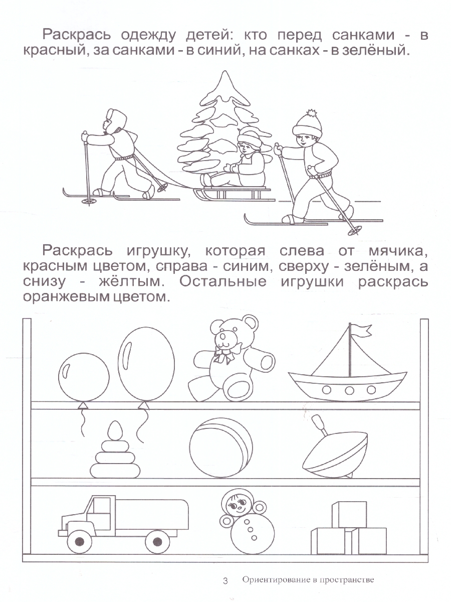 Обложка книги Ориентировка в пространстве, Автор , издательство Весна-Дизайн | купить в книжном магазине Рослит