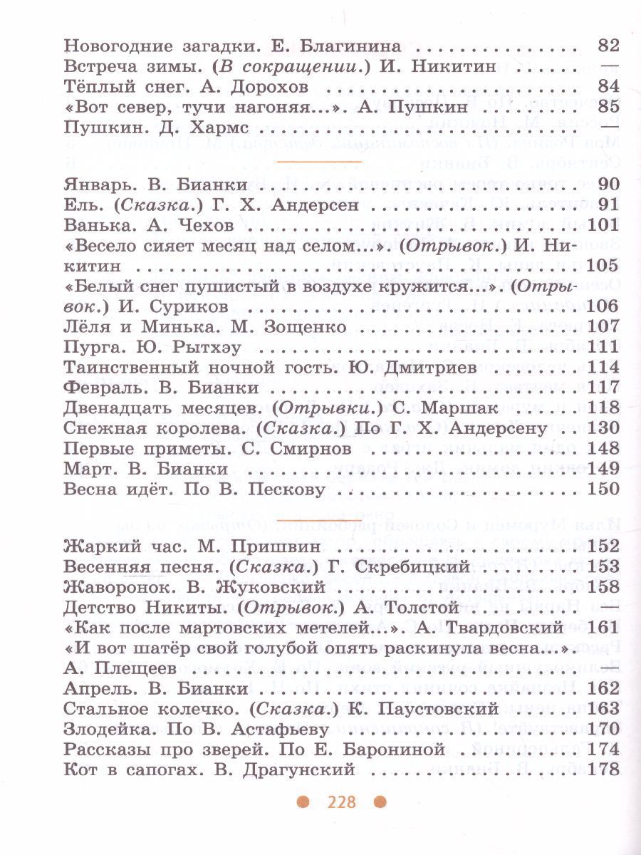 Обложка книги Чтение 6 класс. Для специальных (коррекционных) образовательных учреждений VIII вида. Учебник, Автор Бгажнокова И.М., издательство Просвещение | купить в книжном магазине Рослит