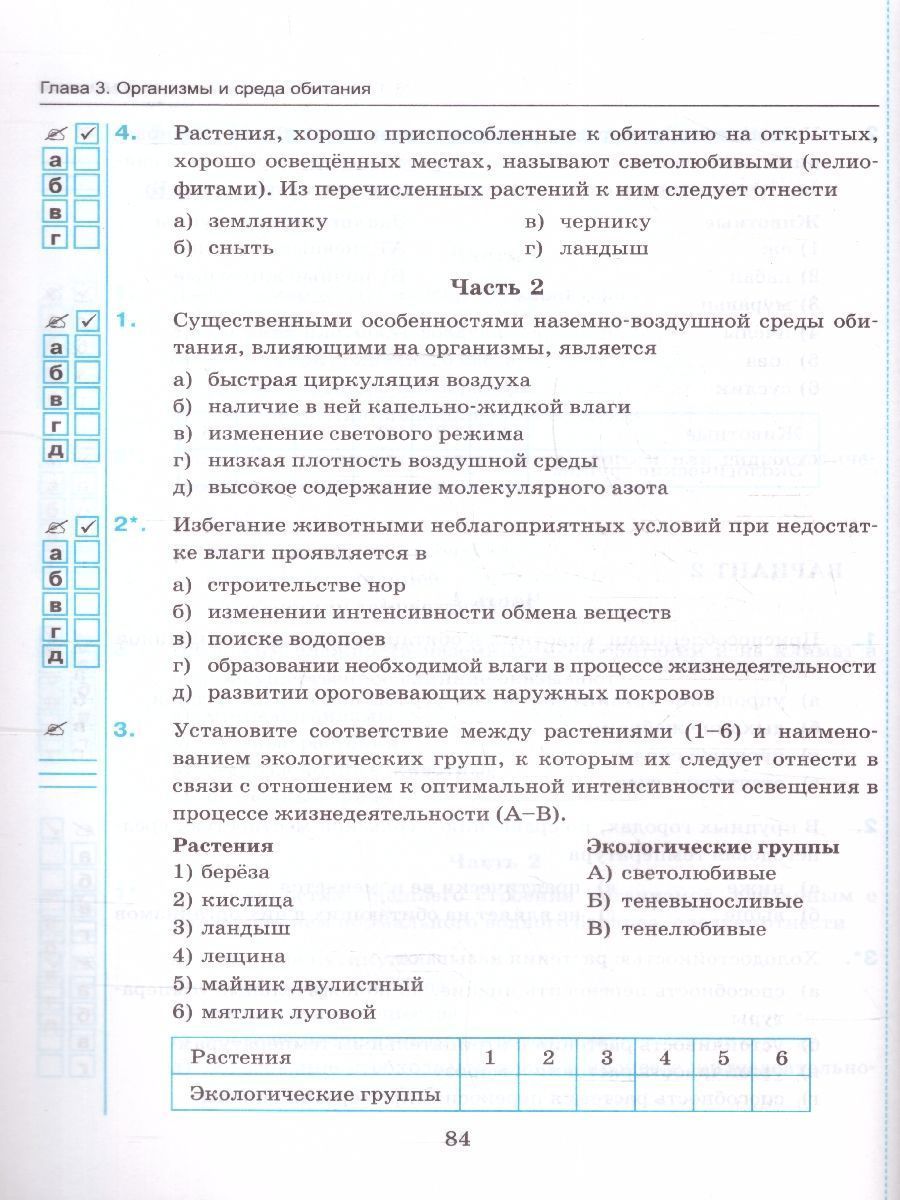 Обложка книги Биология 5 класс. Тесты (к новому учебнику). ФГОС НОВЫЙ, Автор Пасечник В.В., издательство Экзамен | купить в книжном магазине Рослит