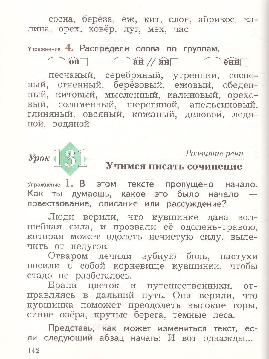 Обложка книги Русский язык 3 класс. Учебник. Часть 2. ФГОС, Автор Иванов С.В. Кузнецова М.И. Евдокимова А.О., издательство Вентана-Граф | купить в книжном магазине Рослит