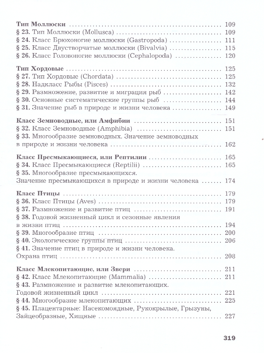 Обложка книги Биология 8 класс. Базовый уровень. Учебное пособие. ФГОС, Автор Бабенко В.Г. Фадеева  Е.О., издательство Просвещение | купить в книжном магазине Рослит