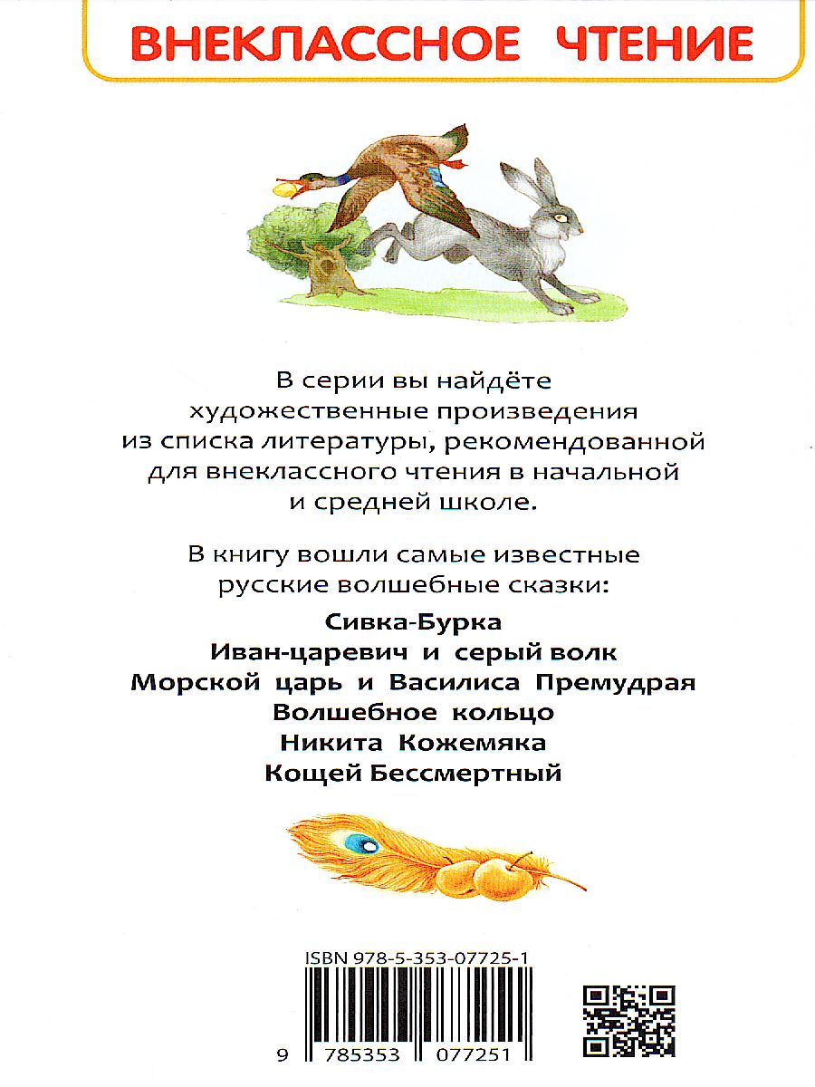 Обложка Русские народные сказки, издательство РОСМЭН | купить в книжном магазине Рослит