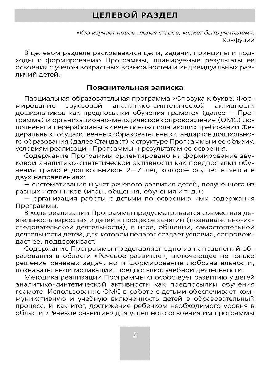 картинка Программа От звука к букве от магазина Рослит