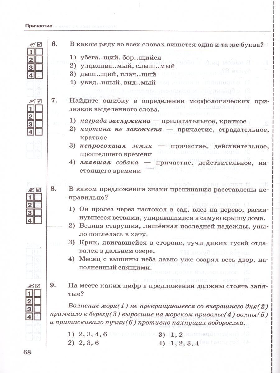 картинка Тесты по Русскому языку 7 класс. Часть 1. ФГОС от магазина Рослит