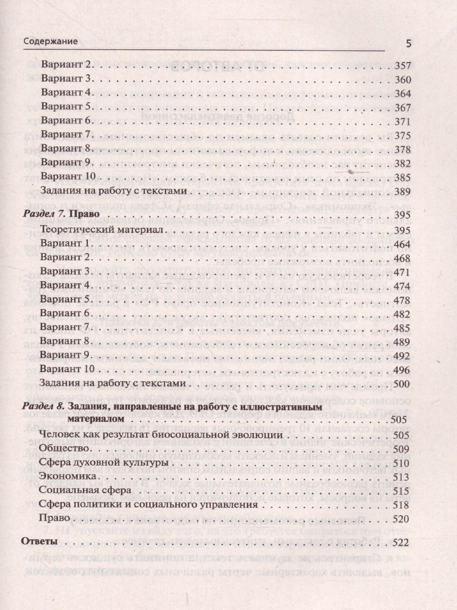 Обложка книги ОГЭ-2022. Обществознание 9 класс. Тематический тренинг, Автор Чернышева О.А. Пазин Р.В. Ушаков П.А., издательство ЛЕГИОН | купить в книжном магазине Рослит