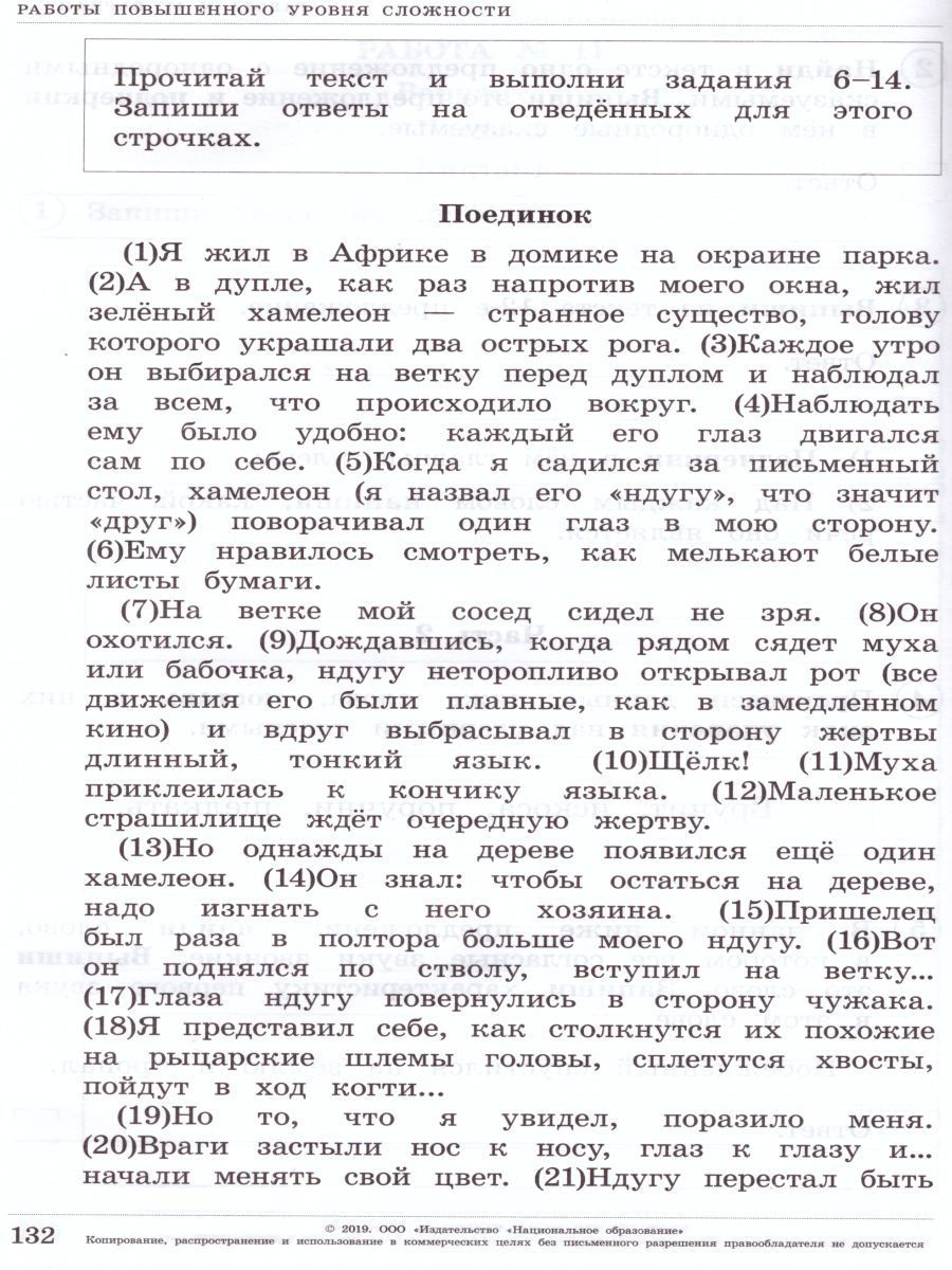 Обложка книги ВПР Русский язык 4 класс Проверочные работы. 24 варианта, Автор Иванов С.В. Кузнецова М.И. Рябинина Л.А., издательство Национальное образование | купить в книжном магазине Рослит
