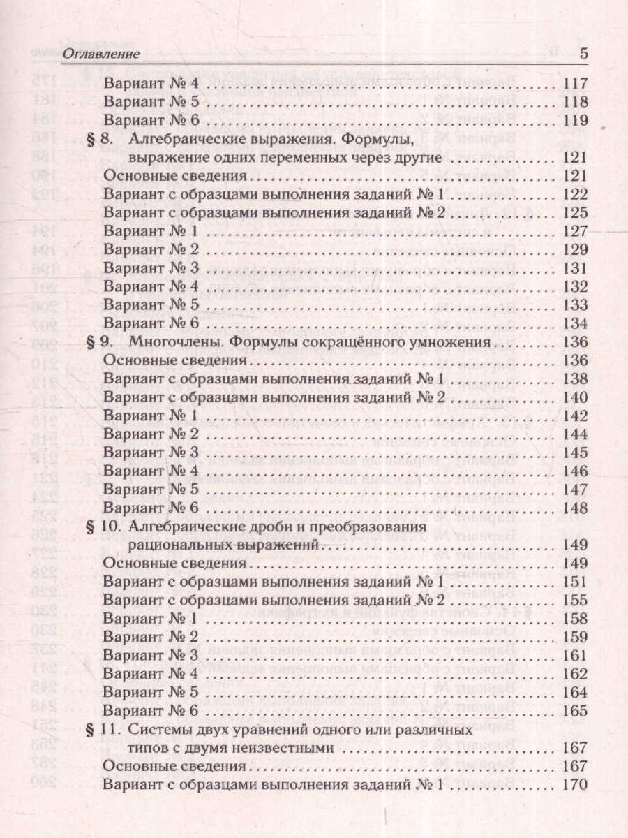 Обложка книги ОГЭ-2025. Математика. 9 класс. Тематический тренинг, Автор Под редакцией Лысенко Ф. Ф. Кулабухова С. Ю., издательство ЛЕГИОН | купить в книжном магазине Рослит