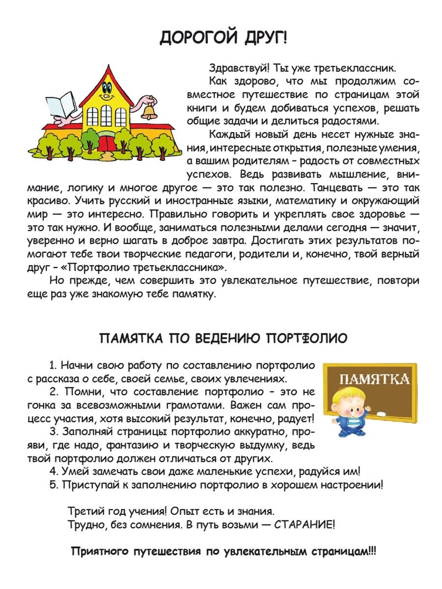 Обложка книги Портфолио третьеклассника. КНИГА+ПАПКА, Автор Андреева Е.А. Разваляева Н.В., издательство Планета | купить в книжном магазине Рослит