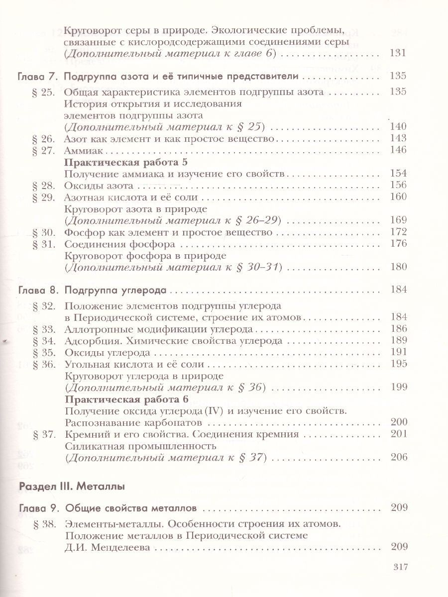 Обложка книги Химия 9 класс. Учебник. ФГОС, Автор Кузнецова Н.Е. Титова И.М. Гара Н.Н., издательство Вентана-Граф | купить в книжном магазине Рослит
