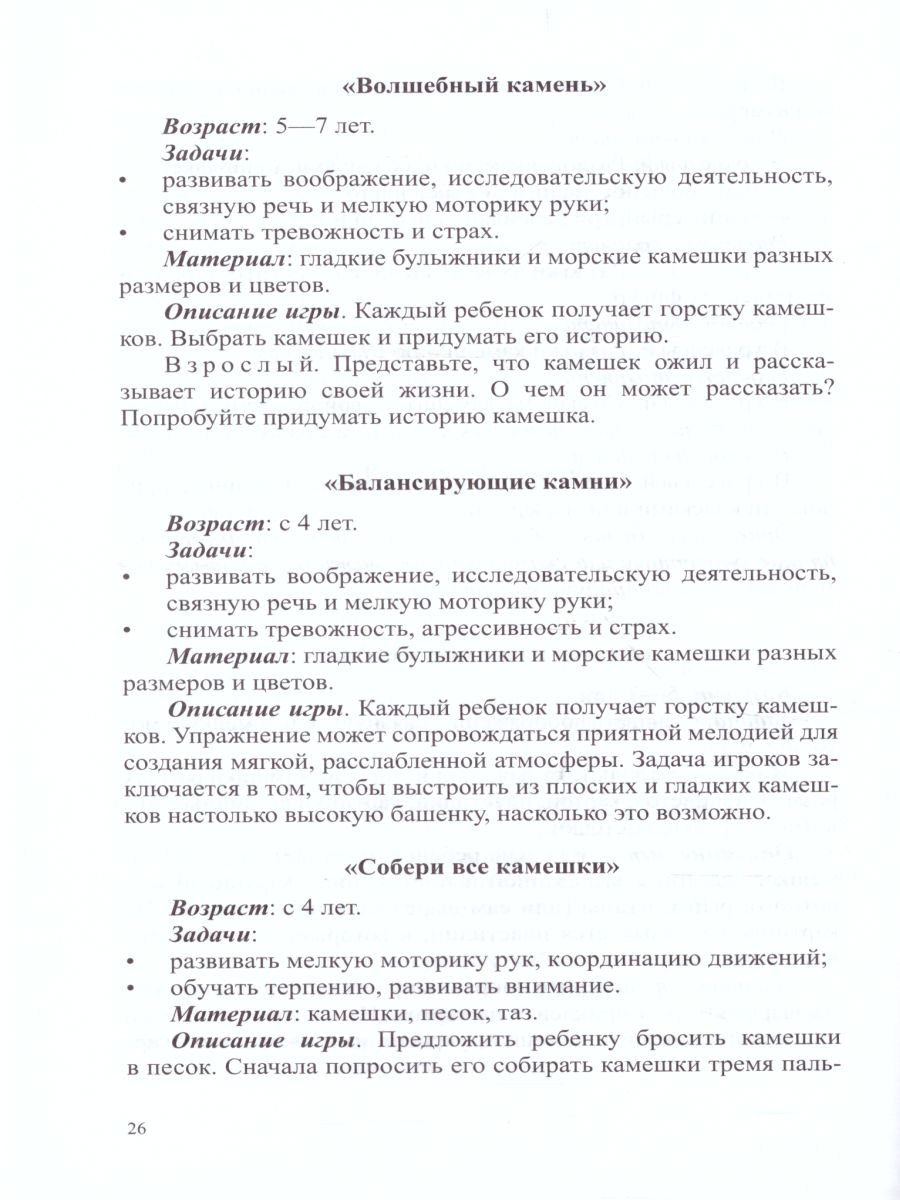 Обложка книги Игры и эксперименты с песком и камнями для дошкольников 4-7 лет. ФГОС, Автор Афанасьева М.В., издательство ДЕТСТВО-ПРЕСС | купить в книжном магазине Рослит