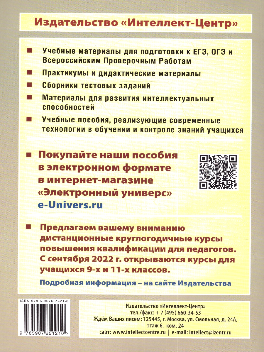 Обложка книги Курс алгебры и начал математического анализа в инженерных классах. Дидактические материалы, Автор Прокофьев А.А., издательство Издательство Интеллект-центр | купить в книжном магазине Рослит