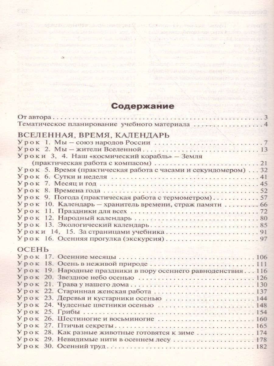 Обложка книги Поурочные разработки по курсу "Окружающий мир" 2 класс. К УМК Плешакова (Перспектива). ФГОС, Автор Васильева Н.Ю., издательство Вако | купить в книжном магазине Рослит