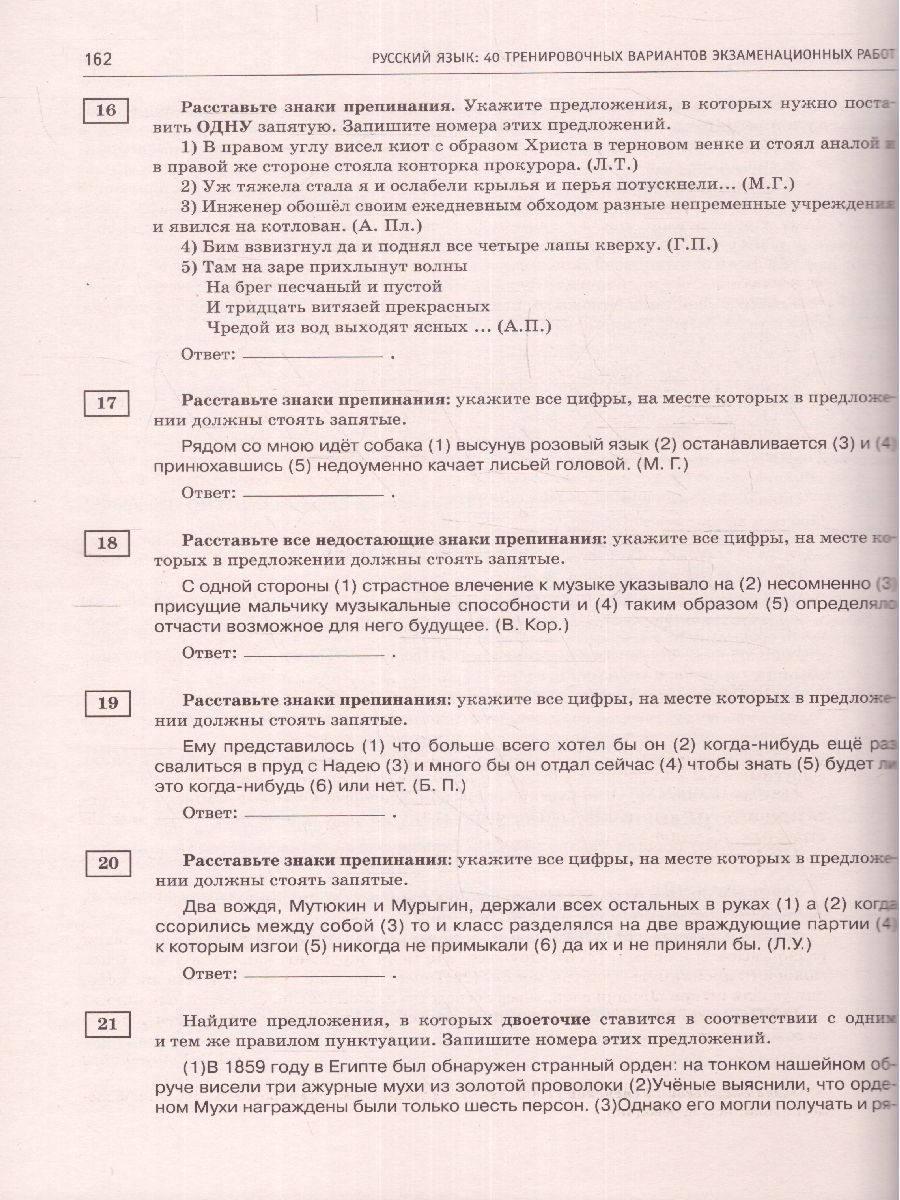 Обложка книги ЕГЭ-2023. Русский язык. 40 тренировочных вар. экзаменационных работ для подготовки, Автор Симакова Е.С., издательство АСТ | купить в книжном магазине Рослит