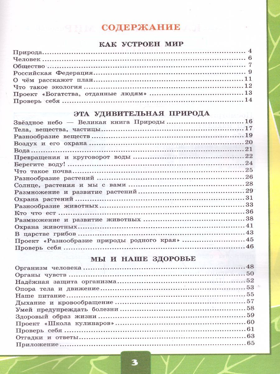 картинка Окружающий мир 3 класс. Рабочая тетрадь для практических работ с дневным наблюдением. Часть 1. ФГОС от магазина Рослит