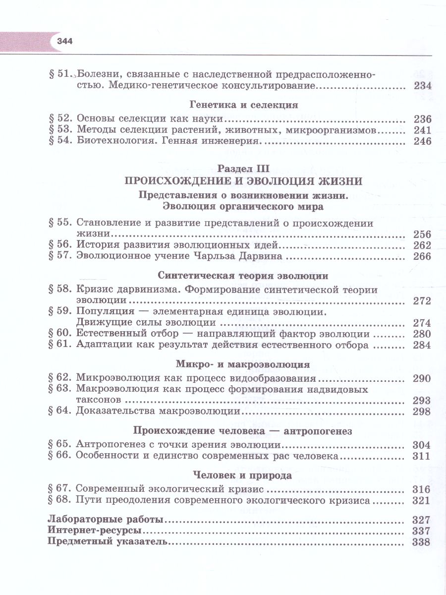 Обложка книги Биология 10-11 класс. Базовый уровень. Учебник, Автор Андреева Н.Д., издательство Мнемозина | купить в книжном магазине Рослит