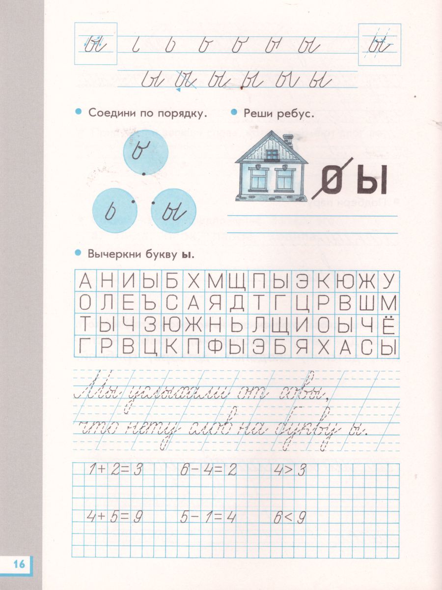 картинка Прописи для читающих детей к Букварю Т. М. Андриановой 1 класс. В 4-х тетрадях. Тетрадь №2. ФГОС от магазина Рослит