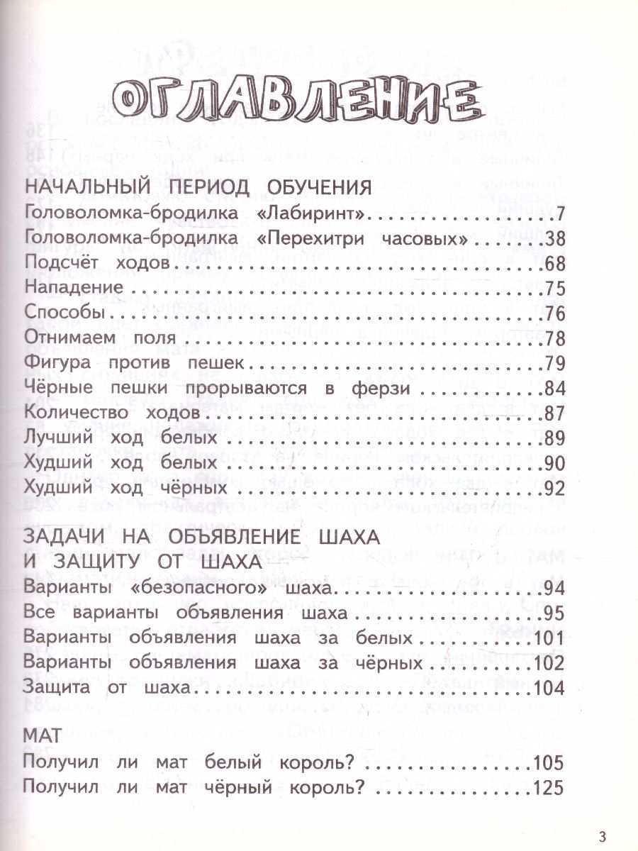 Обложка книги Шахматы в начальной школе: задачник, Автор Сухин И.Г., издательство АСТ | купить в книжном магазине Рослит