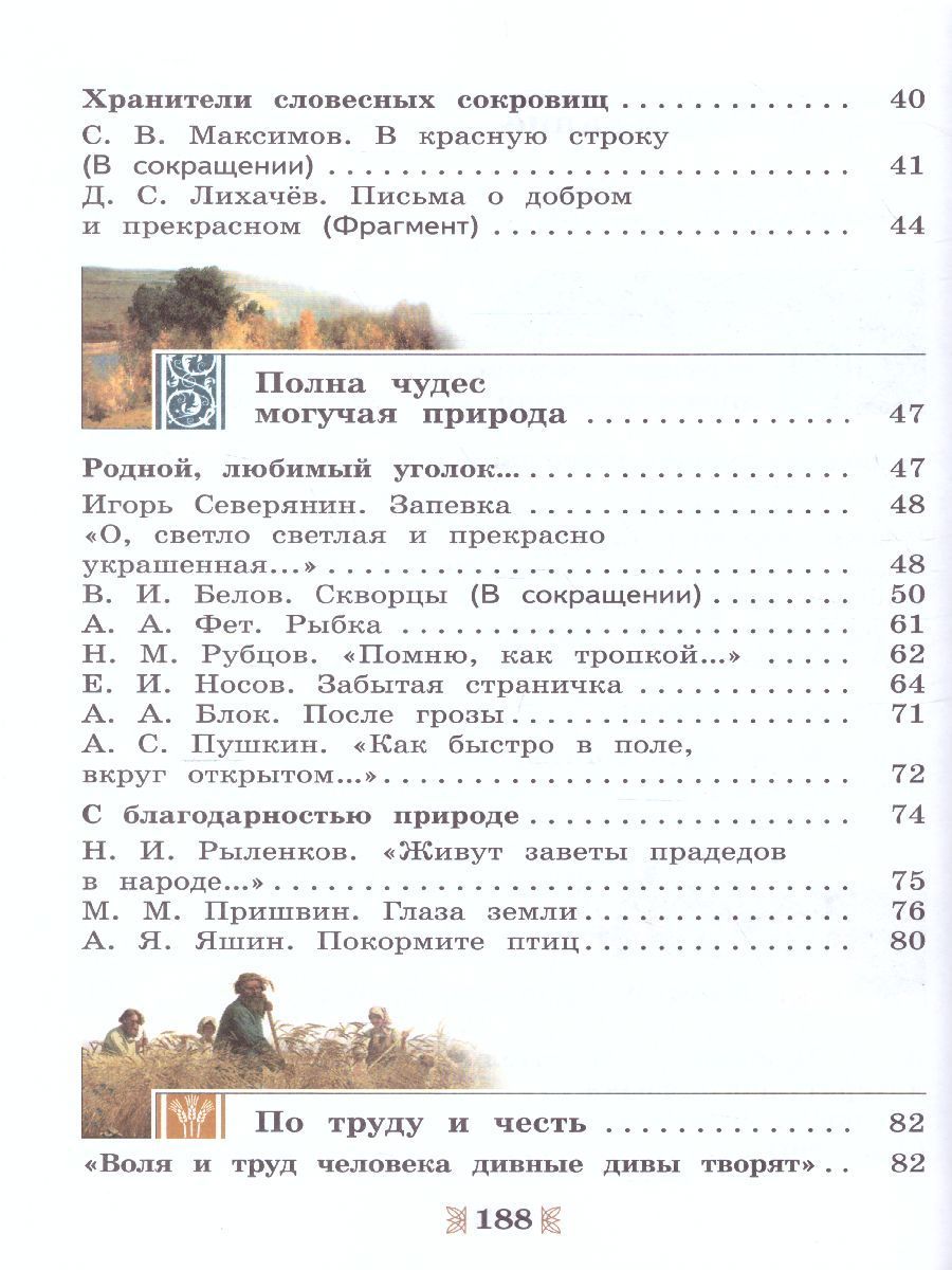 Обложка книги Литература 5 класс. Родное слово. Учебник, Автор Лебедев Ю.В. Романова А.Н. Федоров А.В., издательство Просвещение/Союз                                   | купить в книжном магазине Рослит