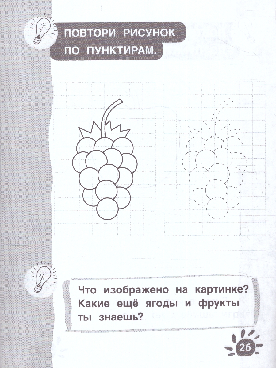 Обложка книги Рабочая тетрадь дошкольника. Линии и орнаменты, Автор Дергачева П. редактор-составитель, издательство Умка                                               | купить в книжном магазине Рослит