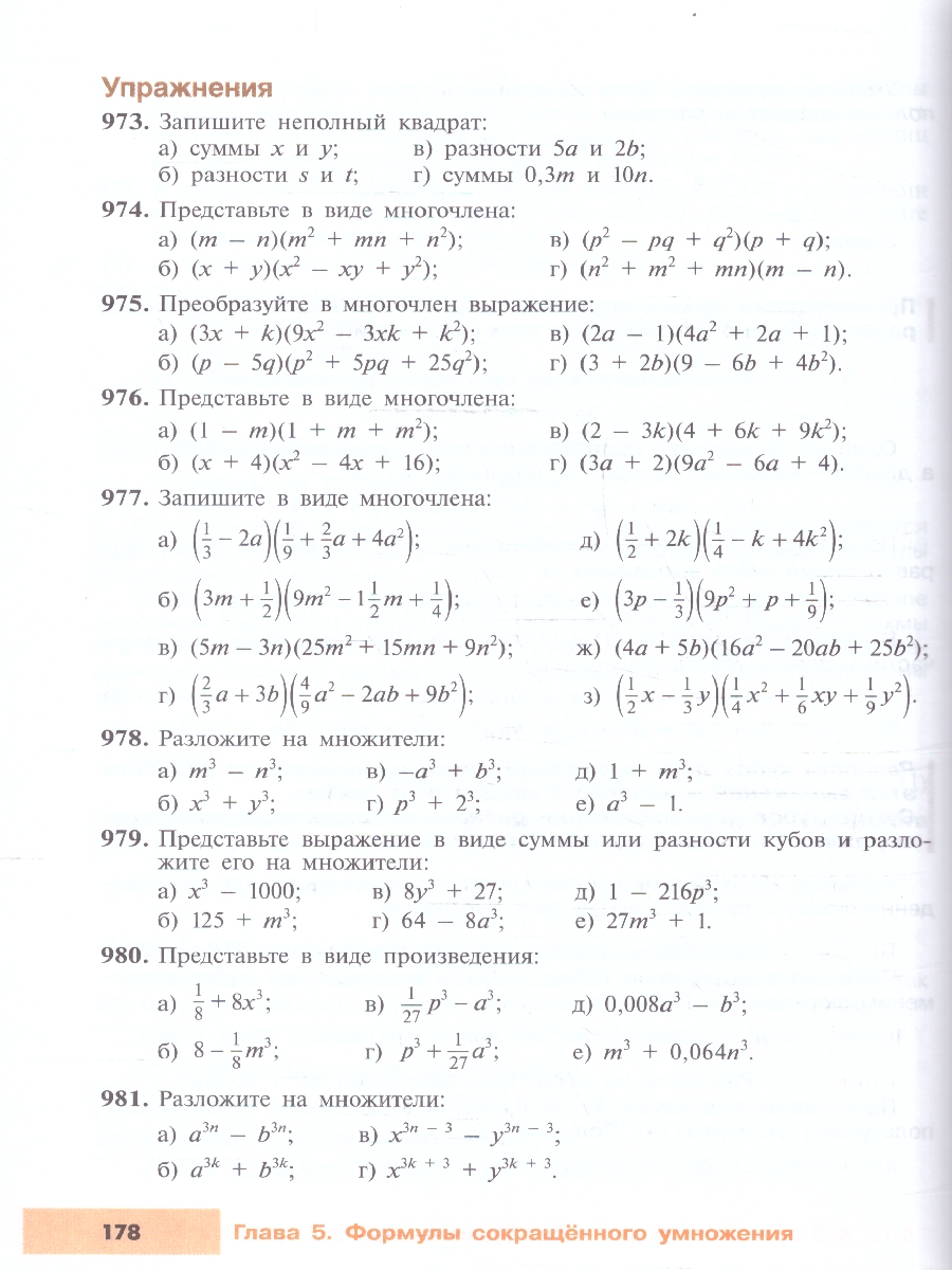 Обложка книги Алгебра 7 класс. Углублённый уровень. Учебное пособие, Автор Макарычев Ю.Н. Миндюк Н.Г. Нешков К.И. и др., издательство Просвещение | купить в книжном магазине Рослит