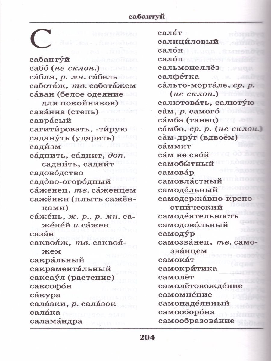 Обложка книги Школьный орфографический словарь Русского языка, Автор Ушаков Д.Н. Крючков С.Е., издательство Просвещение | купить в книжном магазине Рослит