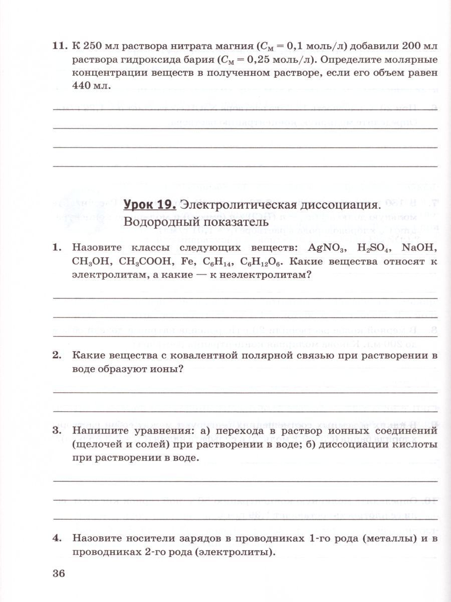картинка Рабочая тетрадь по Химии 11 класс. ФГОС от магазина Рослит