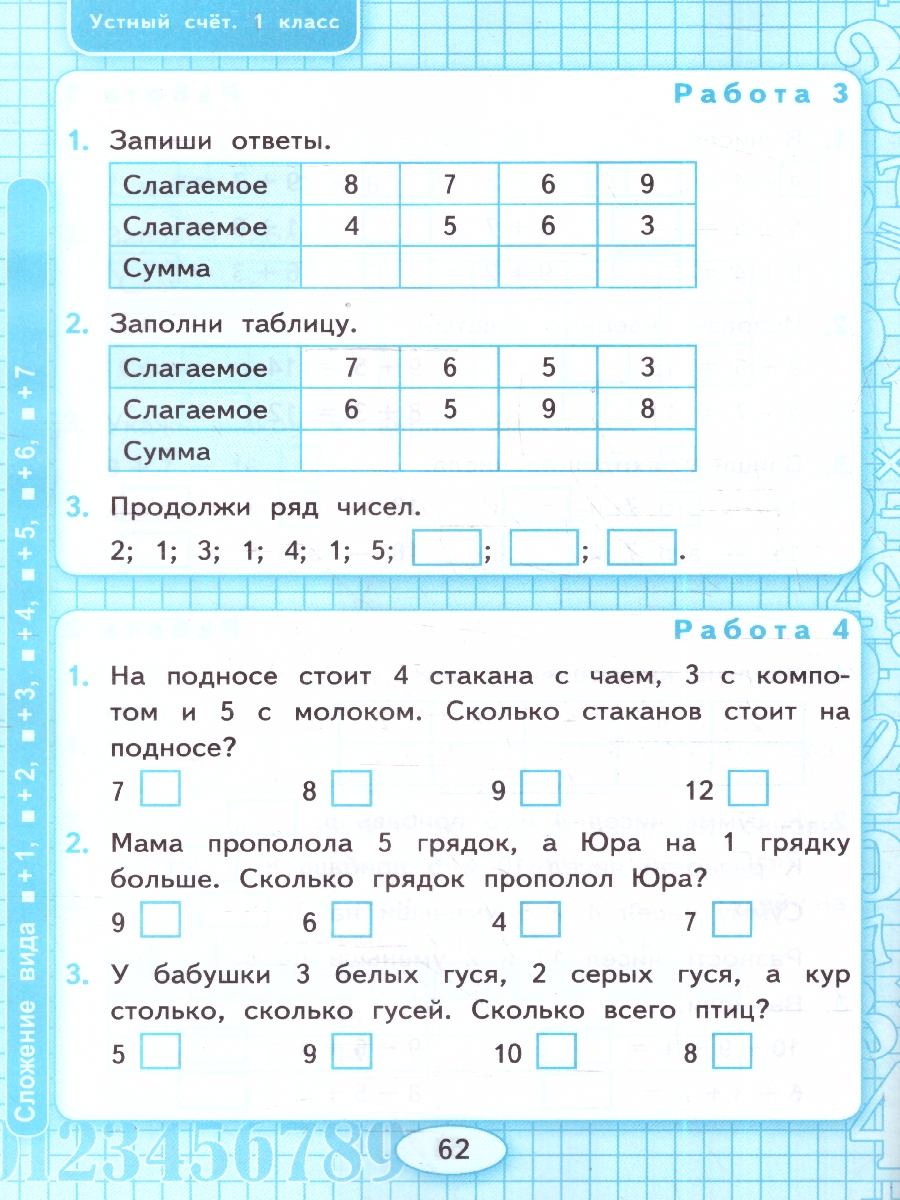 Обложка книги УМК Моро Математика 1 кл. Р/Т Устный счет ФГОС НОВЫЙ (к новому учебнику) (Экзамен), Автор Рудницкая В.Н., издательство Экзамен | купить в книжном магазине Рослит