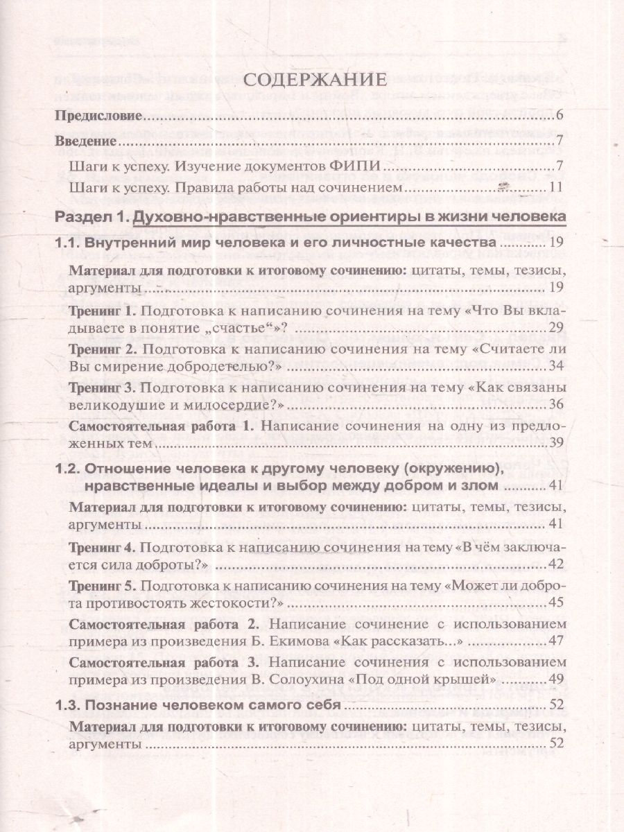 Обложка книги Итоговое сочинение 2025. Трудно? Легко!, Автор Мальцева Л. И., издательство Афина | купить в книжном магазине Рослит