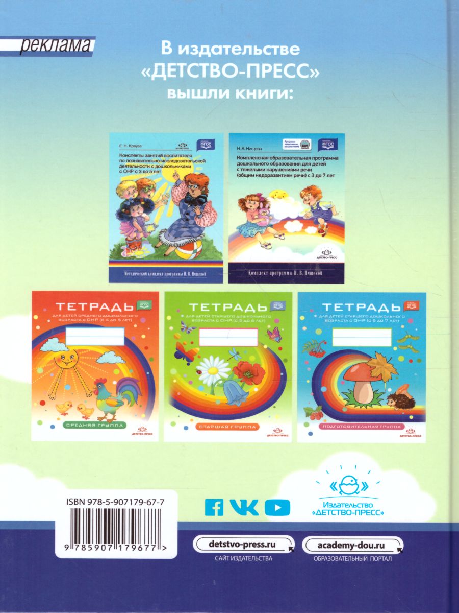 Обложка книги Конспекты непосредственной образовательной деятельности по ознакомлению с окружающим 5-7 лет. ФГОС, Автор Краузе Е.Н., издательство ДЕТСТВО-ПРЕСС | купить в книжном магазине Рослит