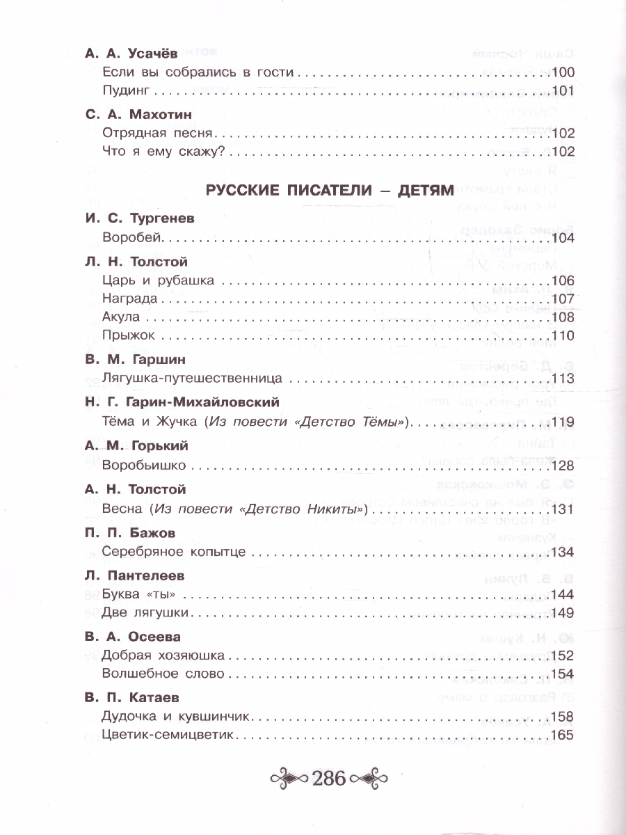 Обложка книги Большая хрестоматия для внеклассного чтения 1-4 классы, Автор Заходер Б.В. Маяковский В.В. Пушкин А.С., издательство РОСМЭН | купить в книжном магазине Рослит