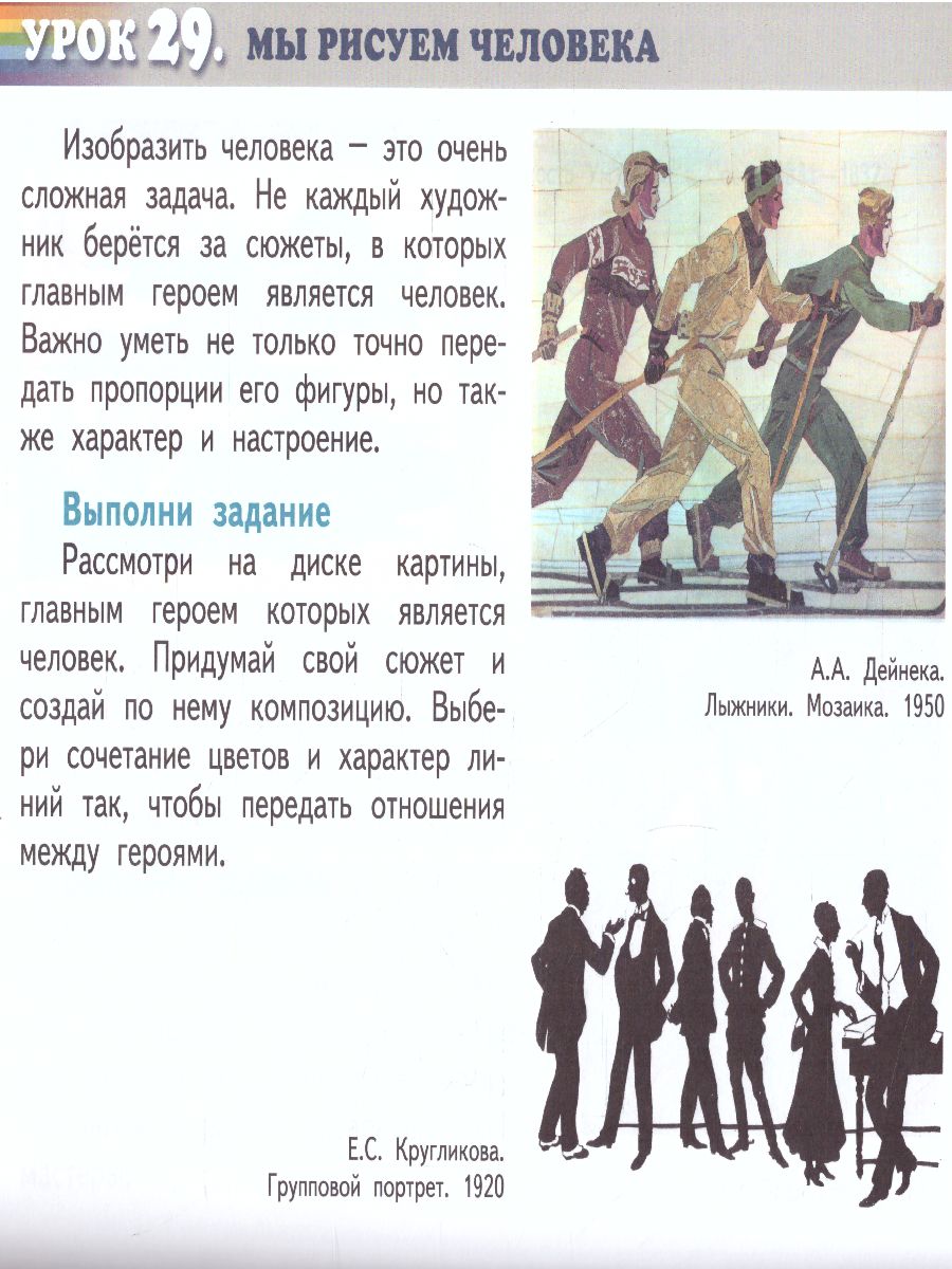 Обложка книги Изобразительное искусство 1 класс. Рабочая тетрадь, Автор Савенкова Л.Г. Ермолинская Е.А., издательство Русское слово | купить в книжном магазине Рослит