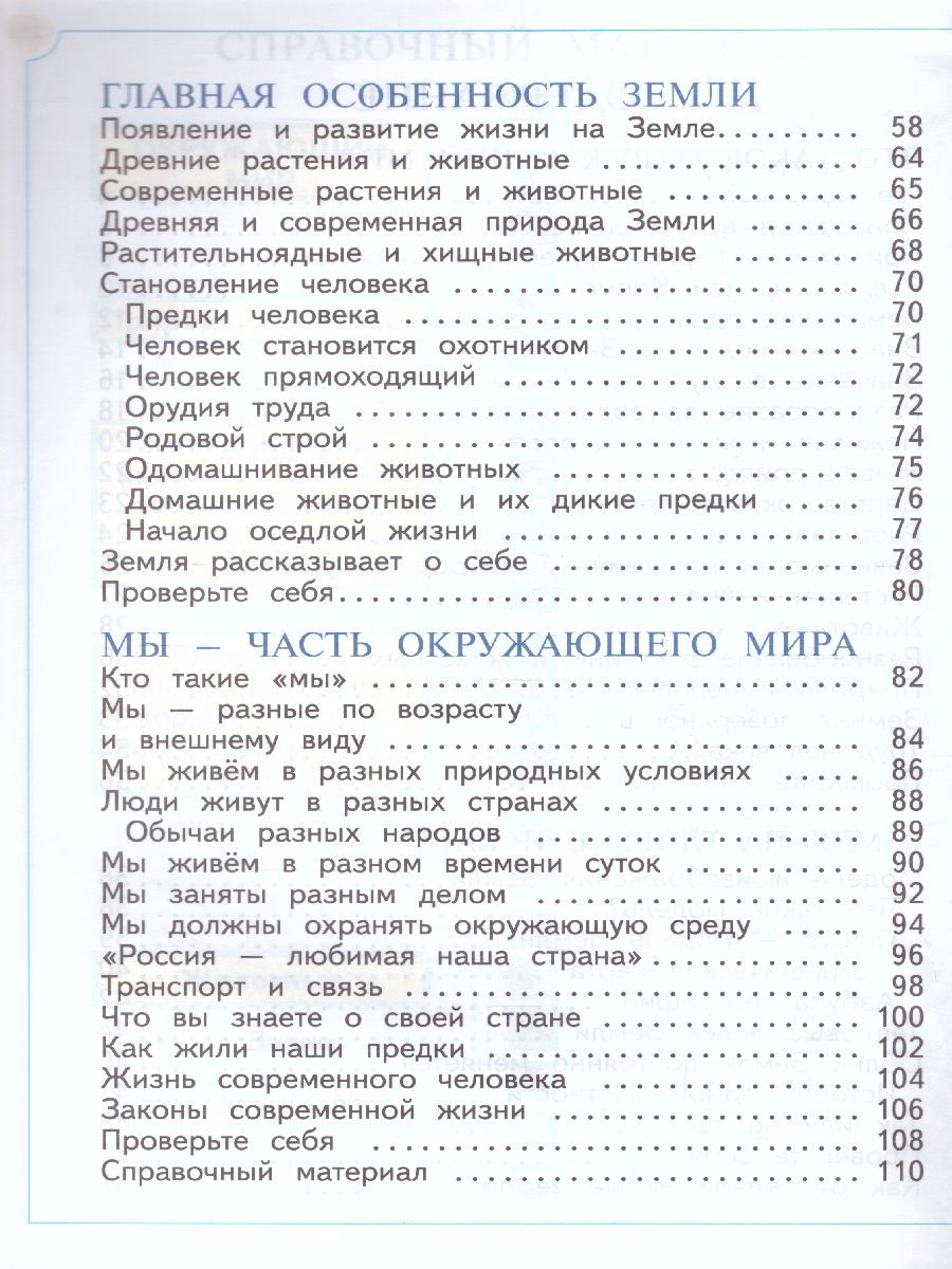 картинка Окружающий мир 1класс. Учебник ФГОС от магазина Рослит