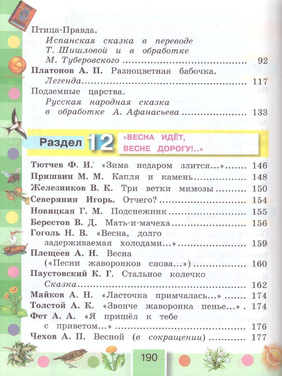 Обложка книги Литературное чтение 3 класс. Любимые страницы. Учебник. В 4-х частях. Часть 3. ФГОС, Автор Кубасова О.В., издательство Просвещение/Союз                                   | купить в книжном магазине Рослит