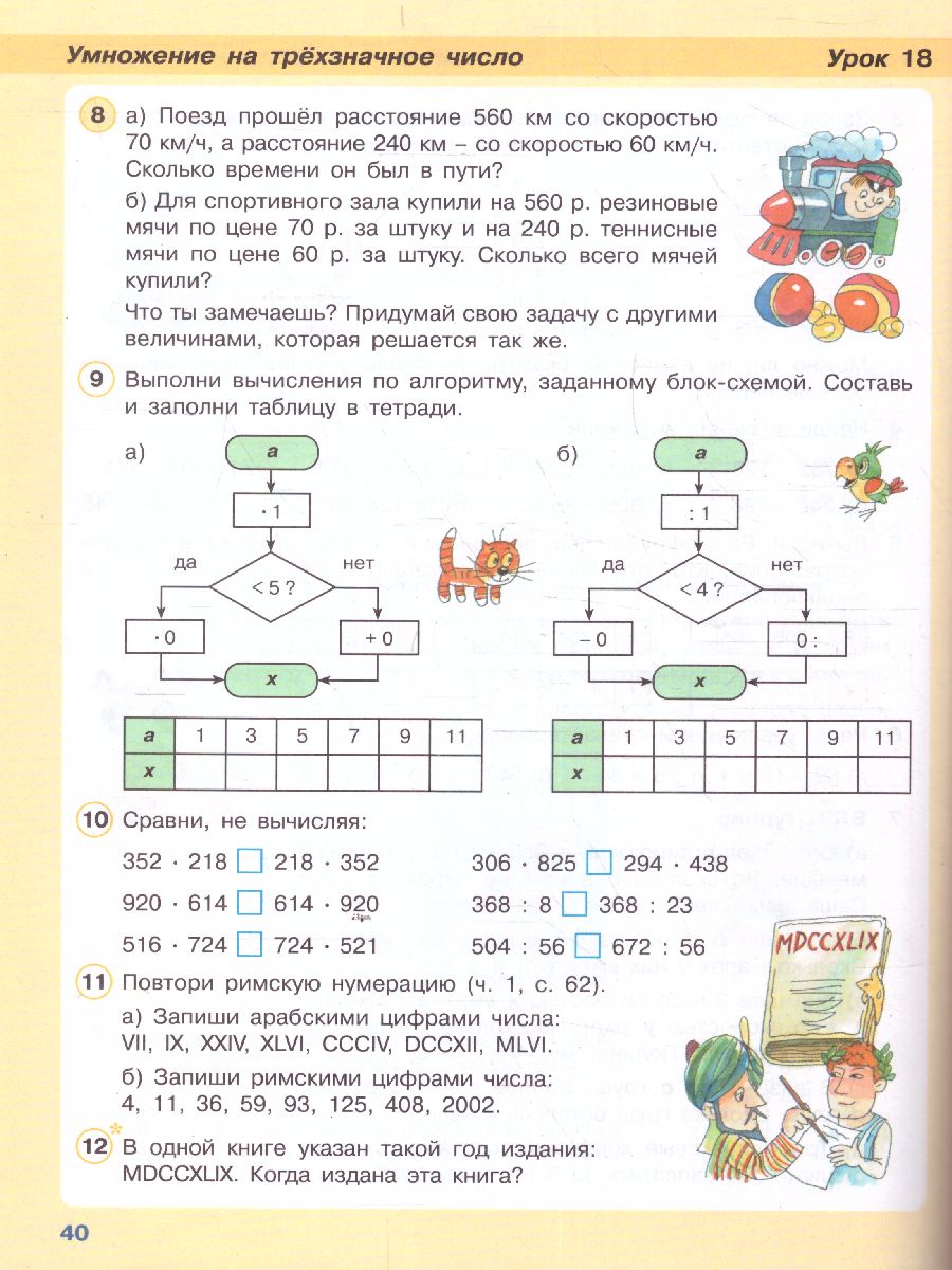картинка Математика 3 класс. Учебник в 3-х частях. Часть 3(обложка интегральная) от магазина Рослит