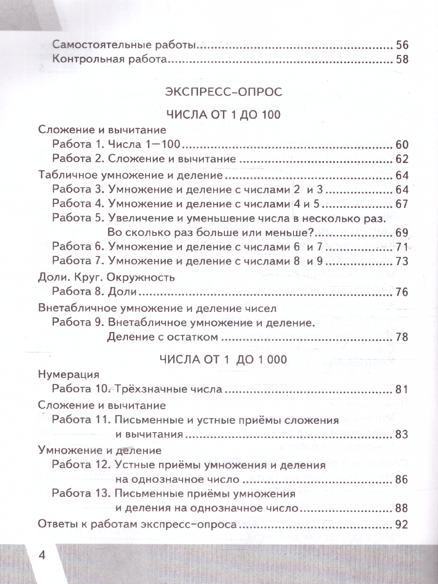 Обложка книги КИМ ВПР Математика 3 класс. ФГОС Новый, Автор Рудницкая В. Н., издательство Экзамен | купить в книжном магазине Рослит