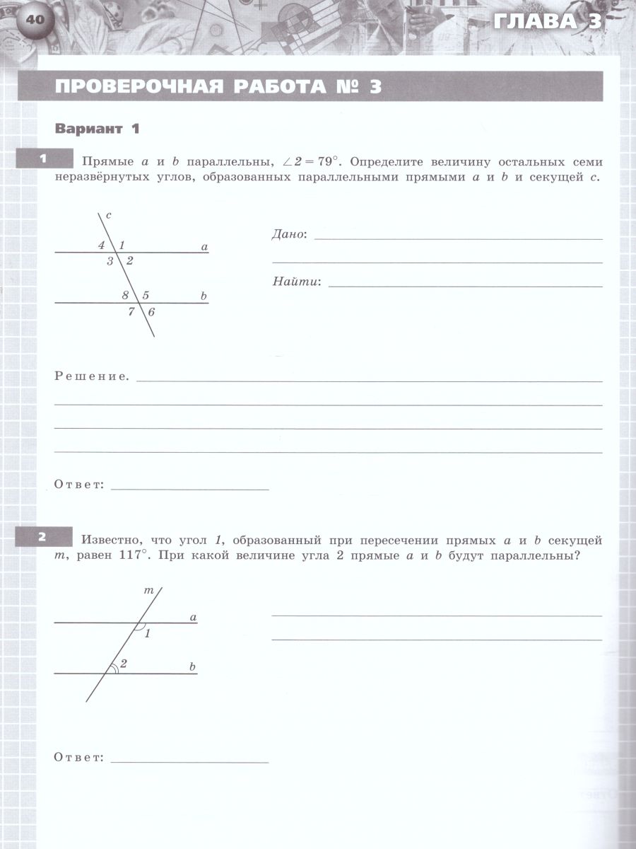 картинка Геометрия. 7 класс. Тетрадь-экзаменатор(Сферы) от магазина Рослит