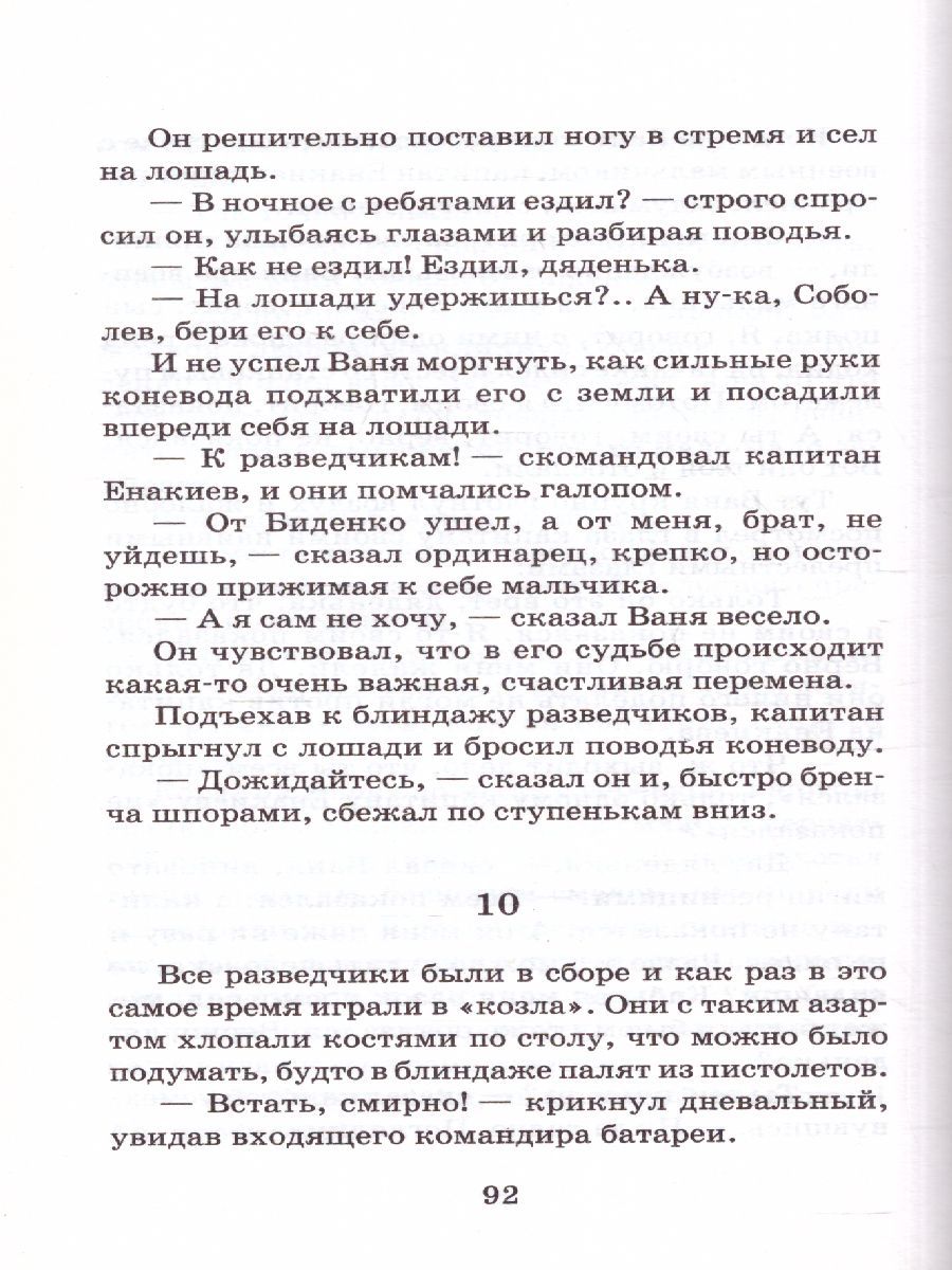 Обложка книги Сын полка, Автор Катаев В.П., издательство АСТ | купить в книжном магазине Рослит
