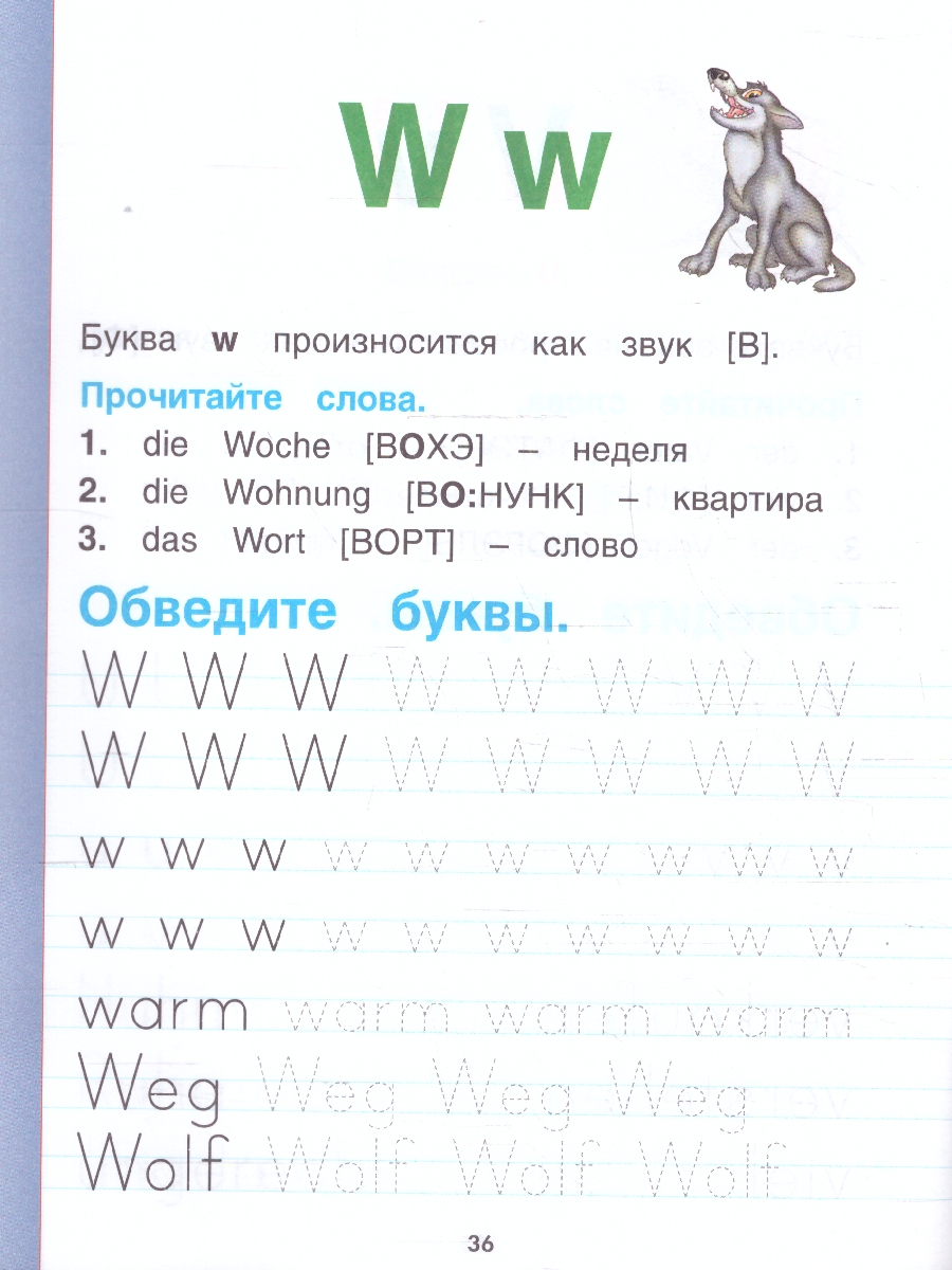 Обложка книги Немецкий язык. Тренажёр по чтению и письму, Автор Матвеев С.А., издательство АСТ | купить в книжном магазине Рослит