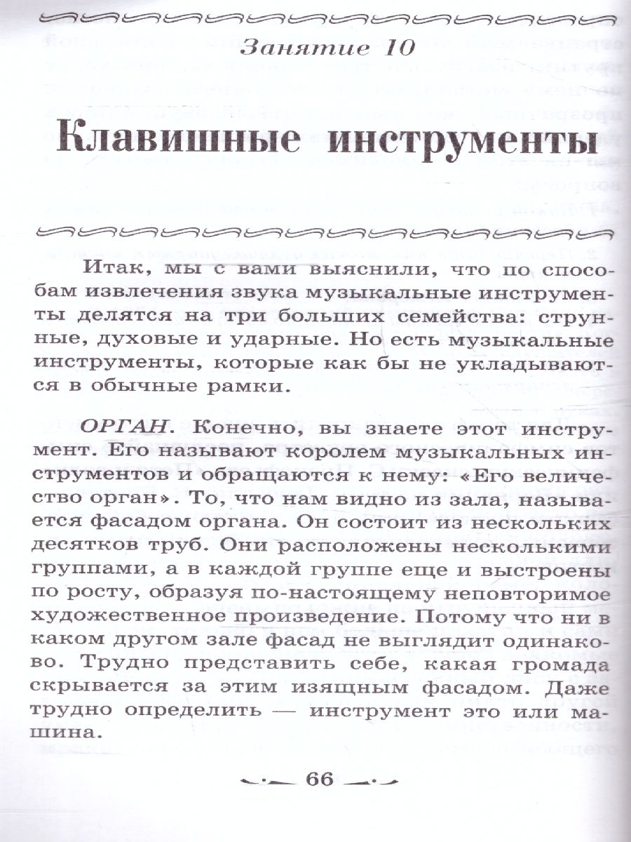 Обложка книги Музыкальная литратура. 1 год. Музыка, ее формы и жанры (мяг), Автор Шорникова Мария Исааковна, издательство Феникс ТД                                          | купить в книжном магазине Рослит