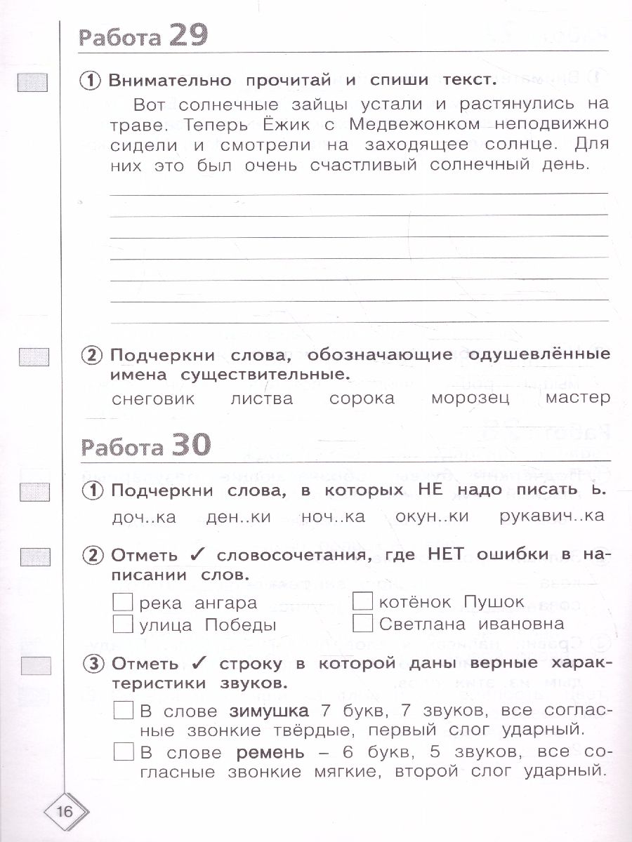 Обложка книги 50 шагов к успеху. Русский язык 2 класс. Готовимся к ВПР, Автор Калинина Н.Г., издательство Просвещение/Союз                                   | купить в книжном магазине Рослит
