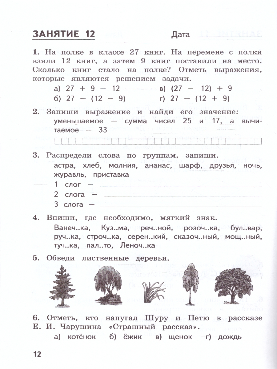 Обложка книги Задания на каникулы. 2 класс. 30 занятий. Русский язык, Математика, Окружающий мир, Литературное чтение, Автор Иляшенко Щеглова, издательство МТО инфо | купить в книжном магазине Рослит