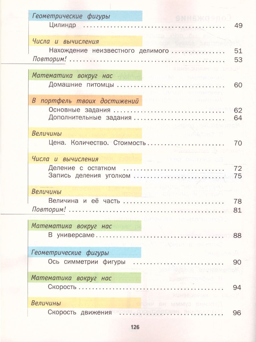 Обложка книги Математика 3 класс. Учебник. В 2-х частях. Часть 2. ФГОС, Автор Минаева С.С. Рослова Л.О. Рыдзе О.А., издательство Просвещение/Союз                                   | купить в книжном магазине Рослит