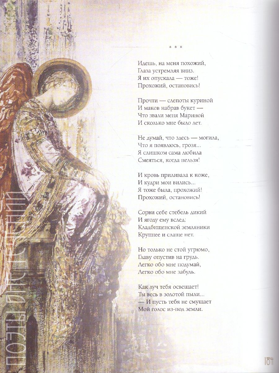 картинка Серебряный век. Избранная лирика. Ахматова, Брюсов, Бальмонт / Подарочная от магазина Рослит